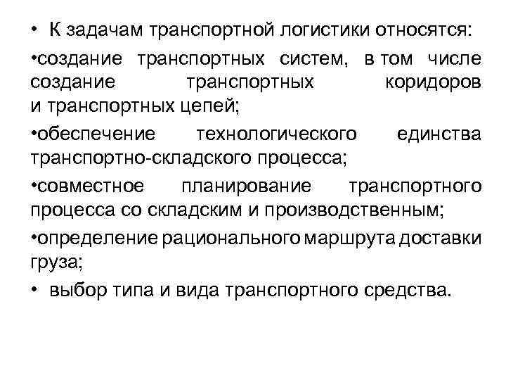 Решить логистическую задачу. Задачи транспортной логистики. Задачи транспортного процесса.