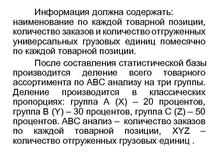 Информация должна содержать: наименование по каждой товарной позиции, количество заказов и количество отгруженных универсальных