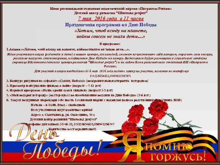 Коми региональное отделение политической партии «Патриоты России» Детский центр развития 