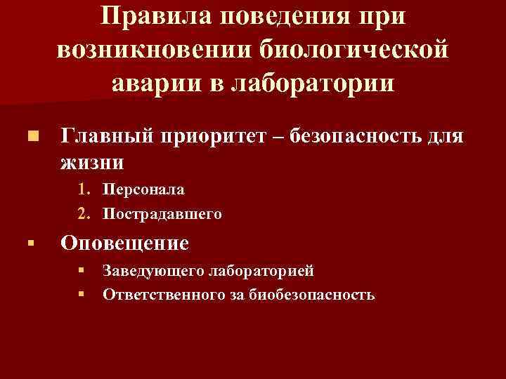 Приоритет безопасности