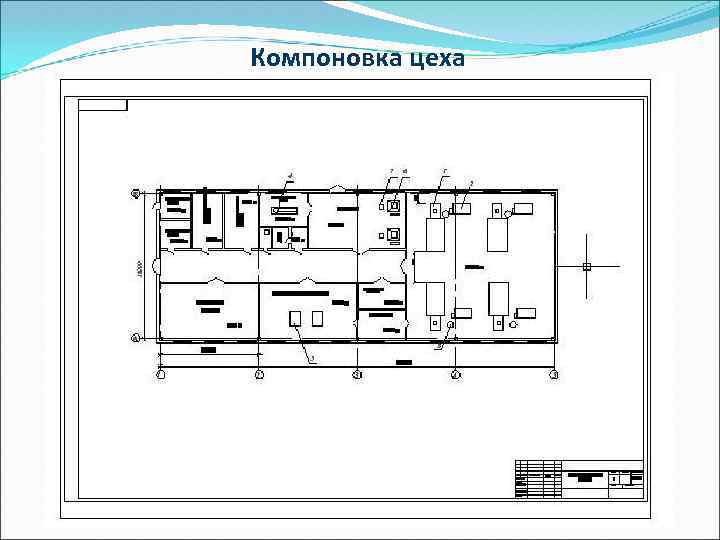 Проект цеха по производству мясных консервов