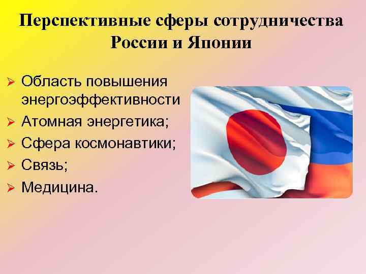 Совместные проекты россии и японии