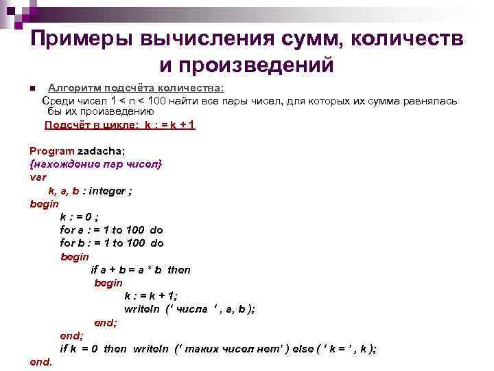 Среди чисел 8 5. Числа и вычисления примеры. Алгоритм расчета суммы чисел лет. Создайте внешнюю обработку для подсчёта произведения чисел.. 10 В степени 3/4 алгоритм подсчета.