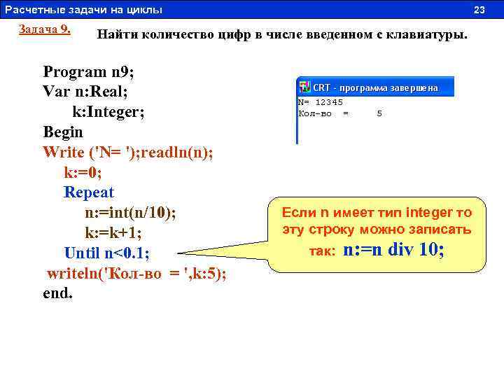 Найти сумму цифр числа паскаль