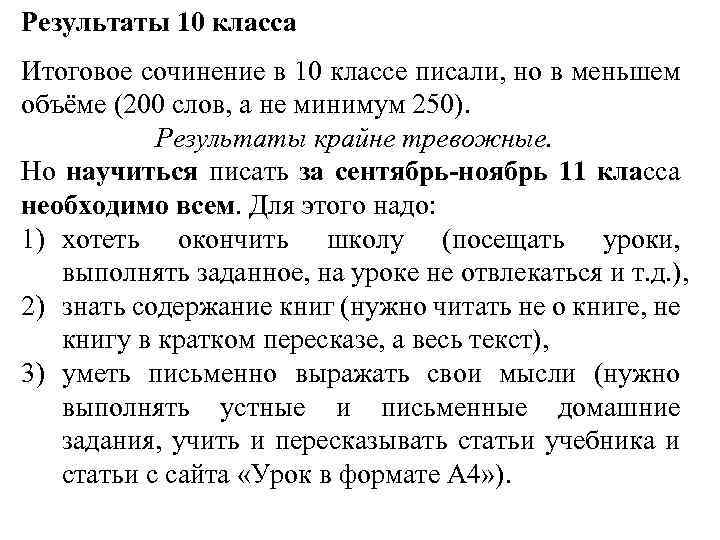 Сочинение 10