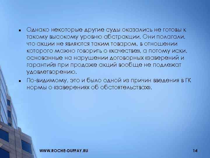 n n Однако некоторые другие суды оказались не готовы к такому высокому уровню абстракции.