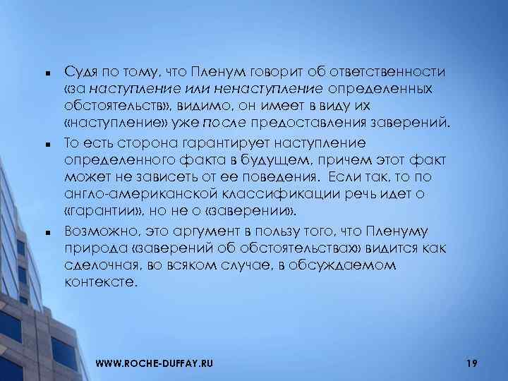 n n n Судя по тому, что Пленум говорит об ответственности «за наступление или