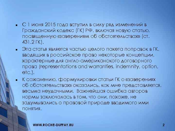 n n n С 1 июня 2015 года вступил в силу ряд изменений в
