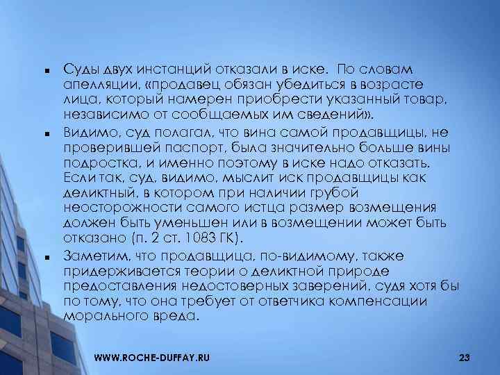 n n n Суды двух инстанций отказали в иске. По словам апелляции, «продавец обязан