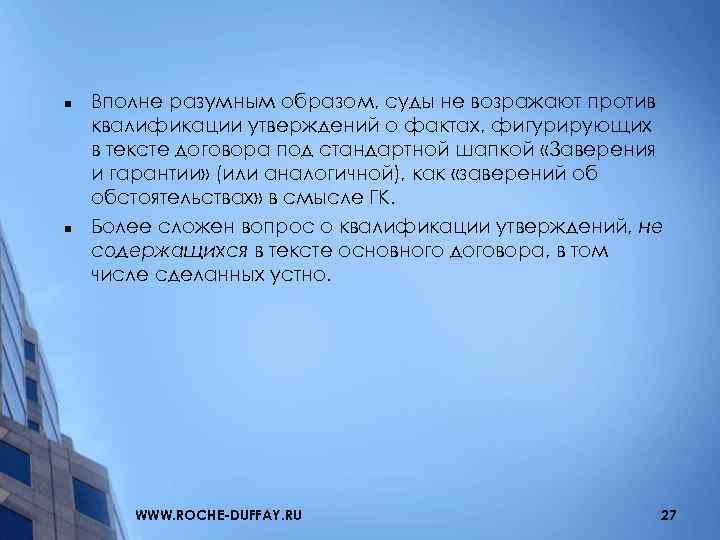 n n Вполне разумным образом, суды не возражают против квалификации утверждений о фактах, фигурирующих
