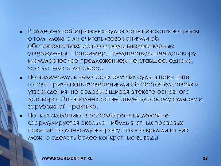 n n n В ряде дел арбитражных судов затрагиваются вопросы о том, можно ли