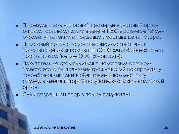 n n По результатам налоговой проверки налоговый орган отказал торговому дому в вычете НДС