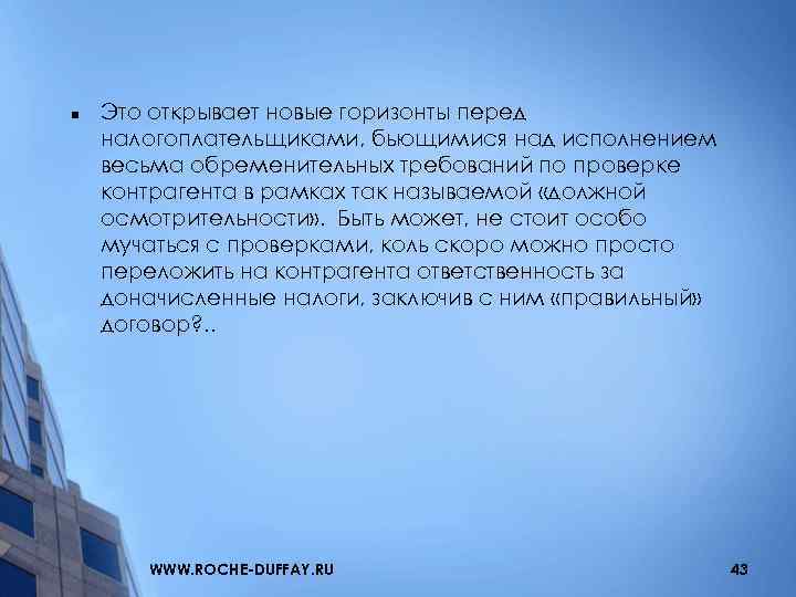 n Это открывает новые горизонты перед налогоплательщиками, бьющимися над исполнением весьма обременительных требований по