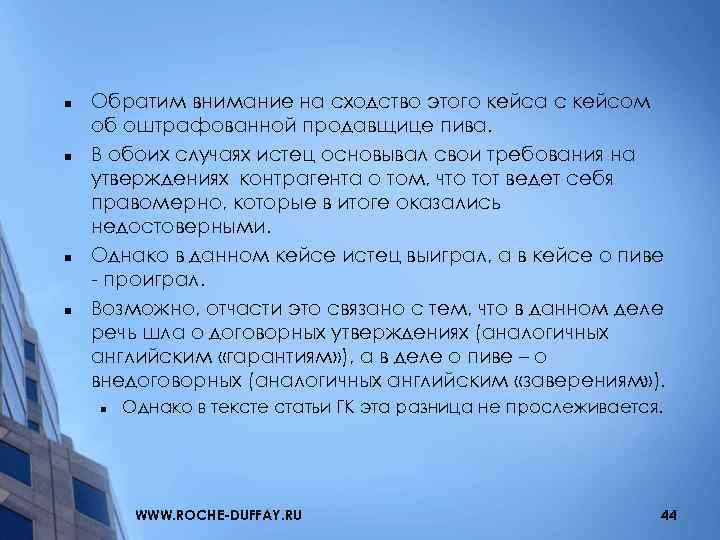 n n Обратим внимание на сходство этого кейса с кейсом об оштрафованной продавщице пива.