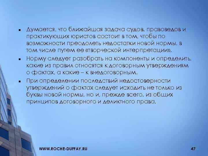 n n n Думается, что ближайшая задача судов, правоведов и практикующих юристов состоит в
