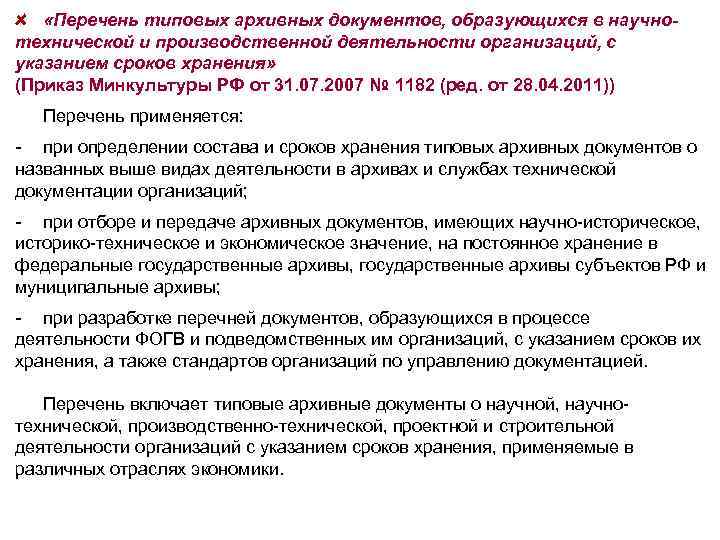 Перечень типовых документов образующихся в деятельности