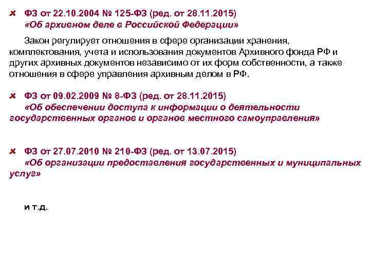 Изменения в законе об архивном деле. 125 ФЗ об архивном деле в Российской Федерации. Ст 6 ФЗ №125 об архивном деле схема. Обзор ФЗ 125 об архивном деле. 125 ФЗ об архивном деле кратко.