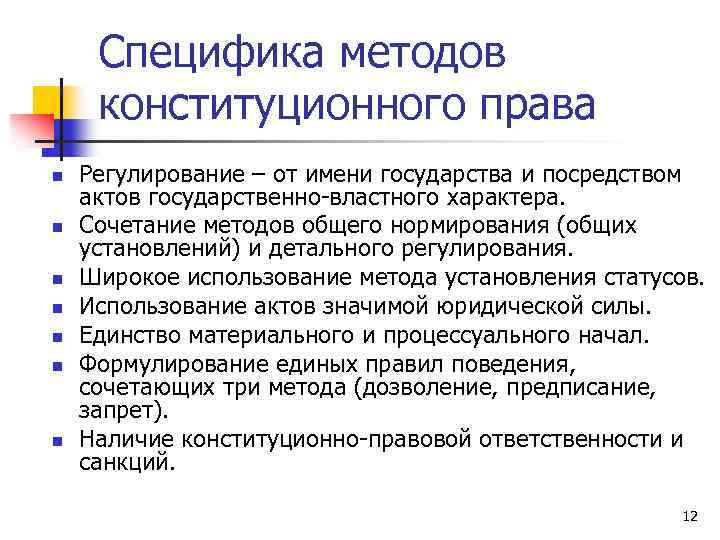 Специфика технологии. Особенности конституционного регулирования.