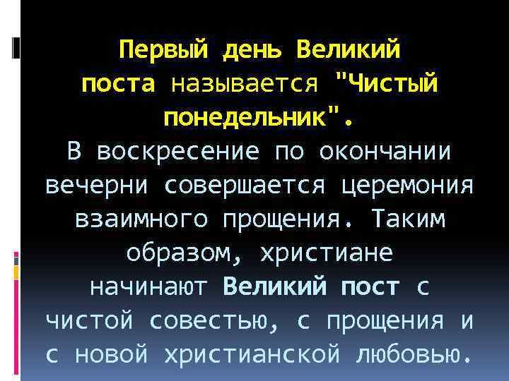 Первый день Великий поста называется 