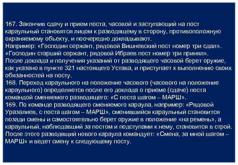 Реферат: Организация и несение караульной службы