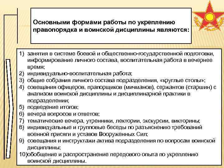 Что из перечисленного не является специальным планом работа с кадрами укрепление законности