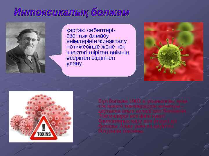 қартаю себептері- азоттық алмасу өнімдерінің жинақталу нәтижесінде және тоқ ішектегі шіріген өнімнің әсерінен өздігінен