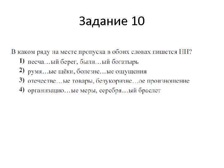 Задание 10 