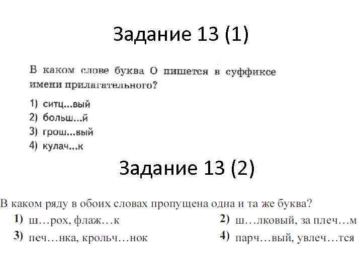 Задание 13 (1) Задание 13 (2) 