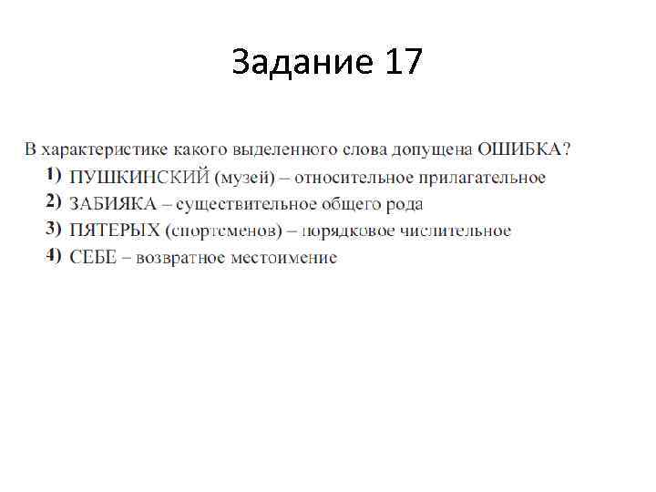 Задание 17 