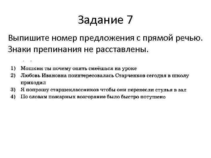 Выпишите предложение с прямой речью знаки препинания не расставлены составьте схему