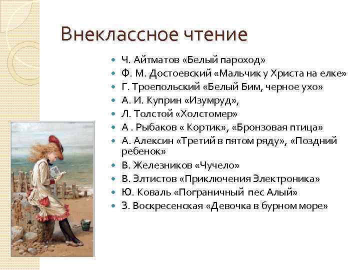 Внеклассное чтение Ч. Айтматов «Белый пароход» Ф. М. Достоевский «Мальчик у Христа на елке»