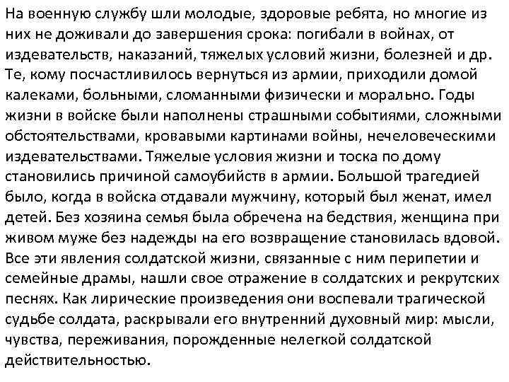 На военную службу шли молодые, здоровые ребята, но многие из них не доживали до