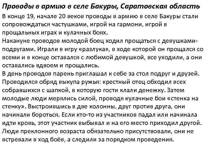 Проводы в армию в селе Бакуры, Саратовская область В конце 19, начале 20 веков