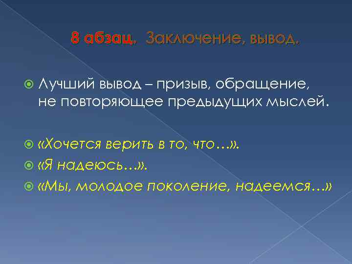 Лучший заключение. Обращение призыв. Заключение призыв. Вывод хороший. Обращение призыв пример.