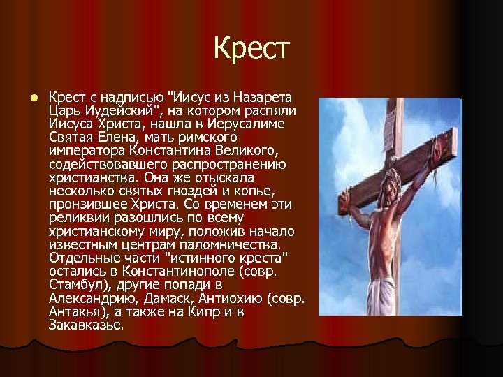 Крест l Крест с надписью 