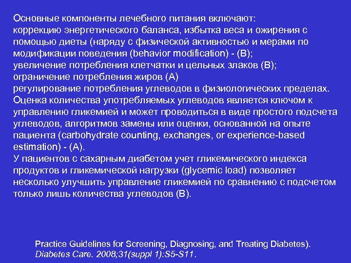 Основные компоненты лечебного питания включают: коррекцию энергетического баланса, избытка веса и ожирения с помощью