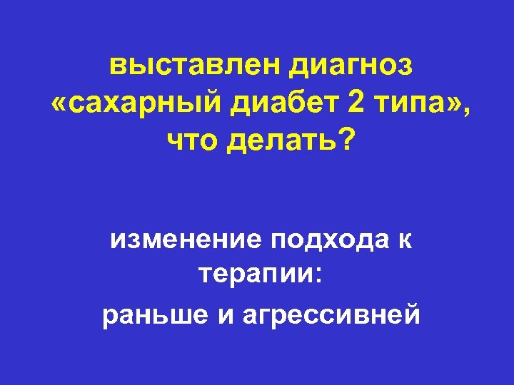 Выставлен диагноз