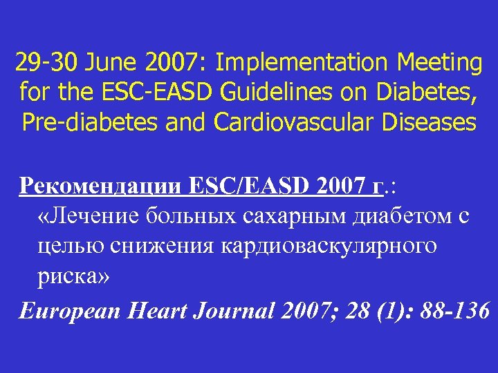29 -30 June 2007: Implementation Meeting for the ESC-EASD Guidelines on Diabetes, Pre-diabetes and
