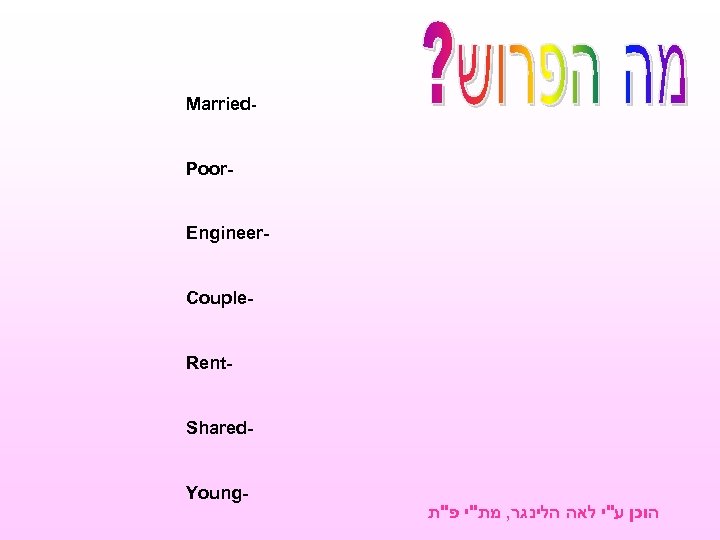 Married. Poor. Engineer. Couple. Rent. Shared. Young- הוכן ע