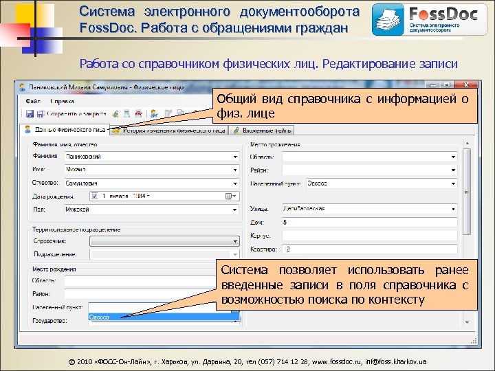 Сопровождение электронного документооборота. Программа по документообороту. Эдо программа документооборота. Программа СЭД. Электронный документооборот приложение.