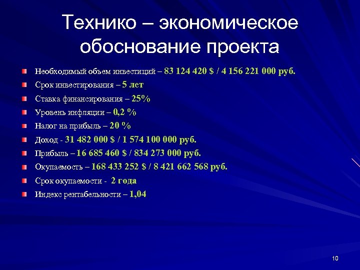 Как рассчитать технико экономическое обоснование проекта