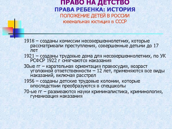 Право на детство. Права детей в истории России. Положение детей в РФ. Положение детей в современной России.