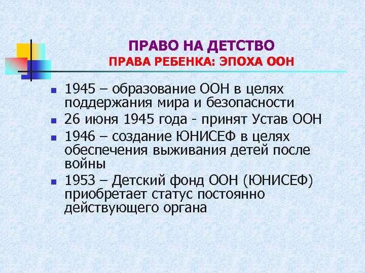 Право на детство. Права детства. Сочинение право на детство.