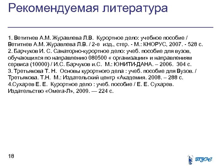 История развития курортного дела в россии презентация