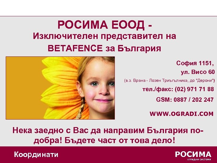 РОСИМА ЕООД - Изключителен представител на BETAFENCE за България София 1151, ул. Висо 60