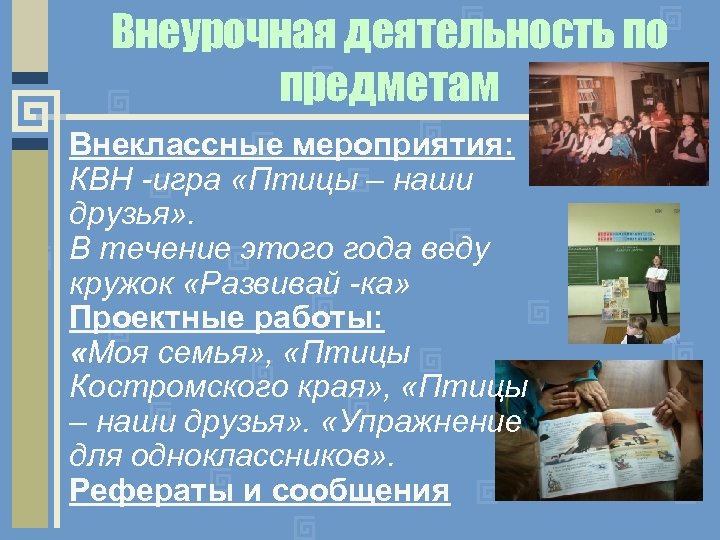 Внеклассные мероприятия по русскому языку 5 класс. Наши друзья книги 3 класс внеурочная деятельность.