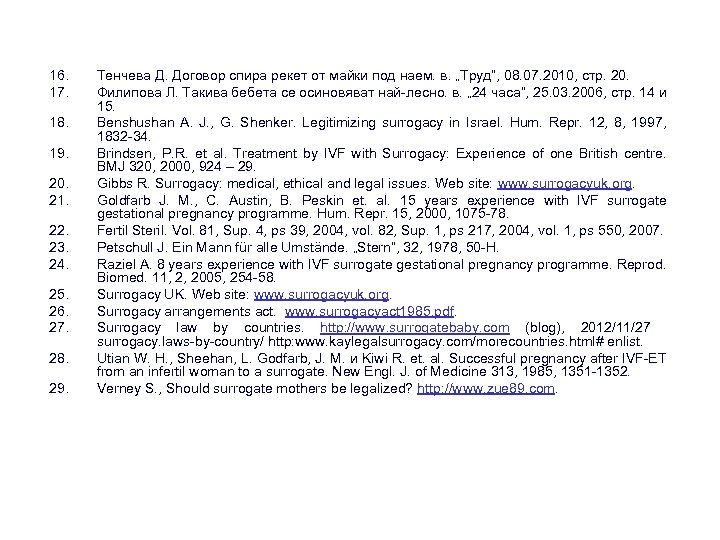 16. 17. 18. 19. 20. 21. 22. 23. 24. 25. 26. 27. 28. 29.