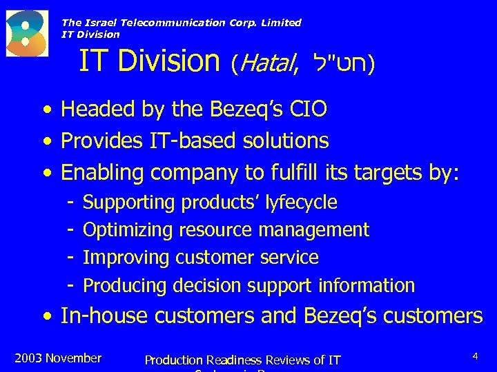 The Israel Telecommunication Corp. Limited IT Division (Hatal, )חט