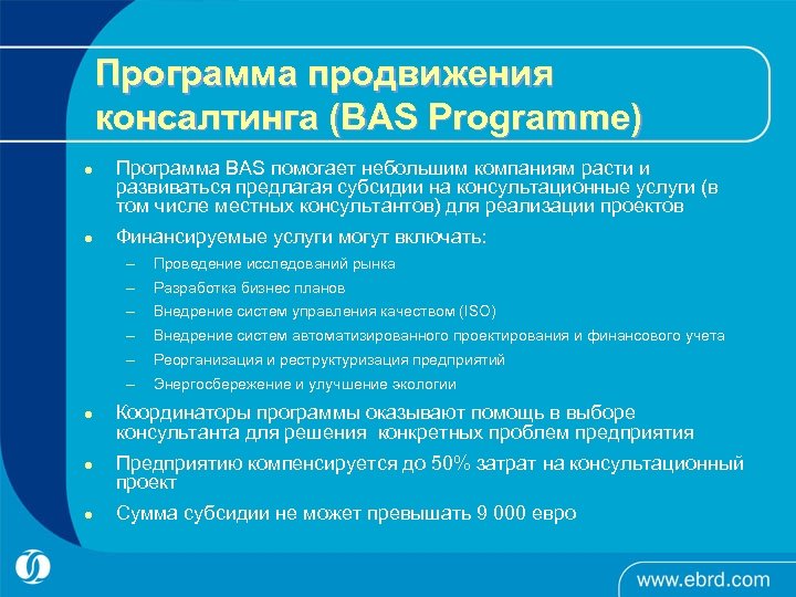 Программа продвижения консалтинга (BAS Programme) l l Программа BAS помогает небольшим компаниям расти и