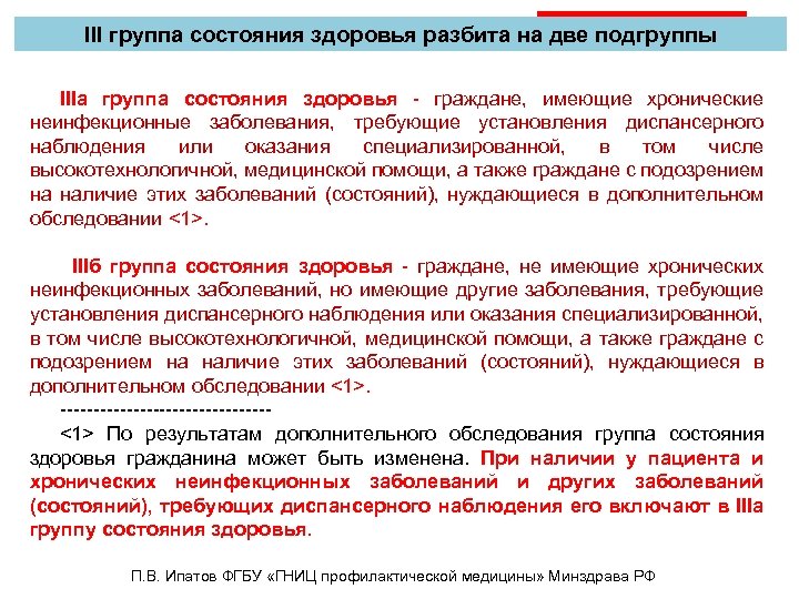 Группы состояния здоровья граждан